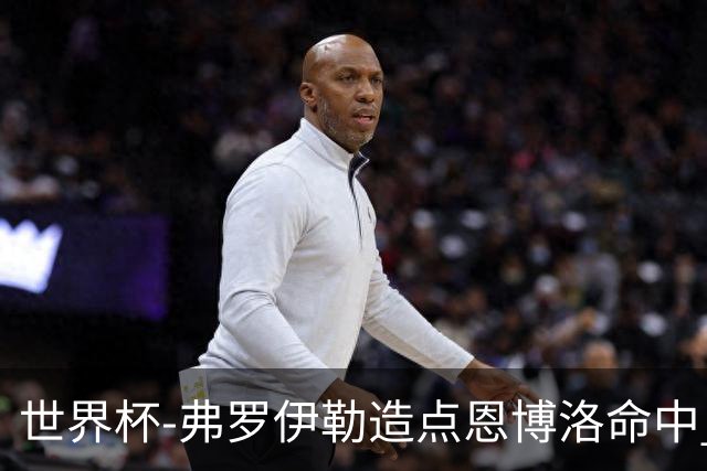 世界杯-弗罗伊勒造点恩博洛命中 瑞士半场暂1-0卡塔尔
