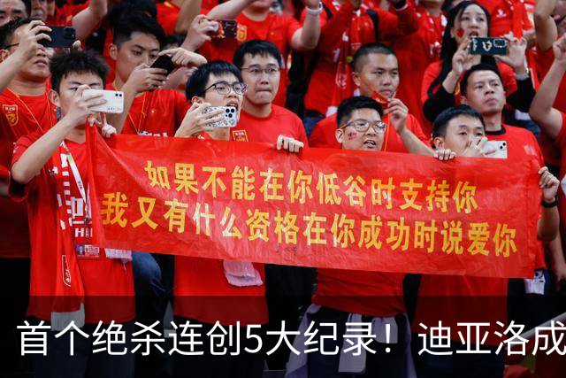 首个绝杀连创5大纪录！迪亚洛成曼联首人，南美两队两届连遭绝杀